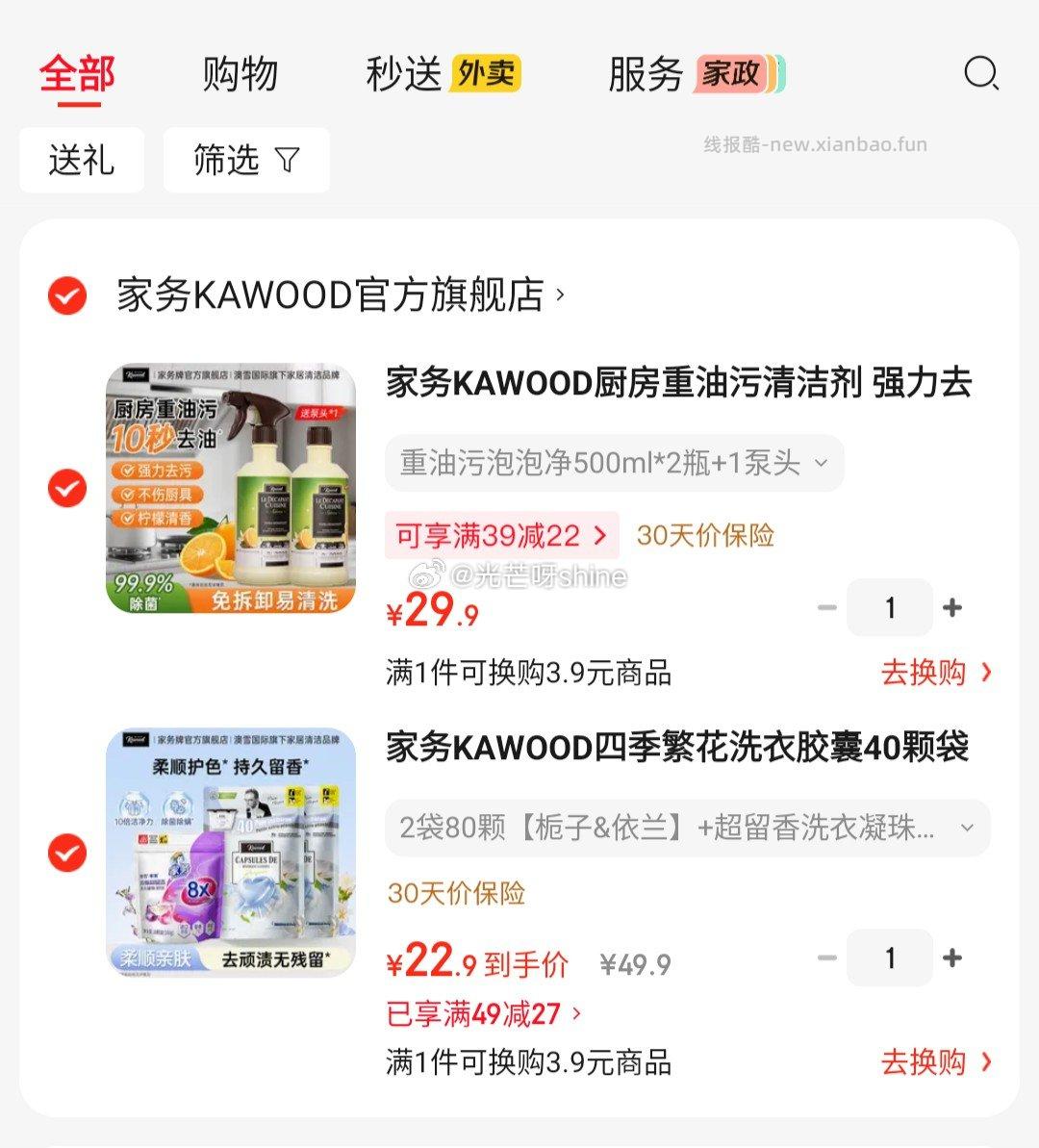 家务厨房重油污清洁剂500ml*2瓶+1泵头 22.9元 - 线报酷