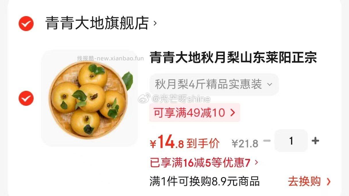 青青大地 山东莱阳秋月梨 净重2kg 单果200g+ 14.8 - 线报酷