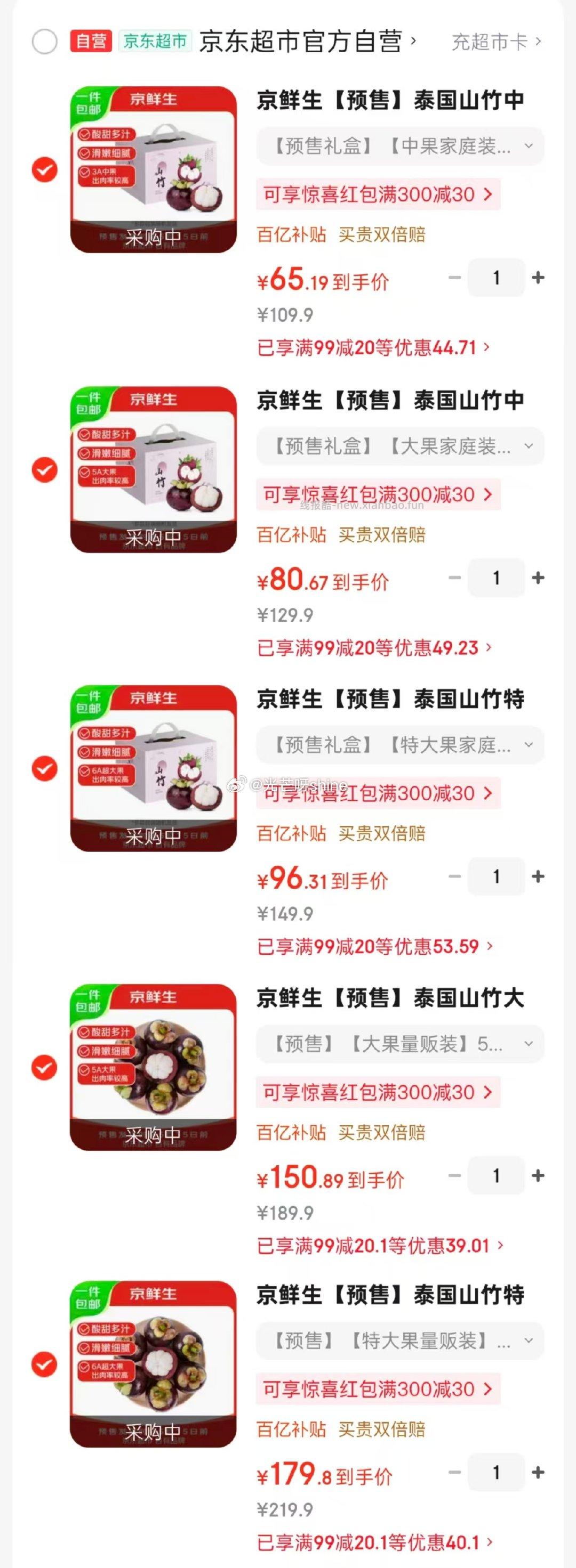 京鲜生泰国进口山竹中果3A净重5斤礼盒 65元,京鲜生泰国进口山竹大果5A净重5斤礼盒 80元 - 线报酷 京鲜生泰国进口山竹中果3A净重5斤礼盒 65元,京鲜生泰国进口山竹大果5A净重5斤礼盒 80元 - 线报酷