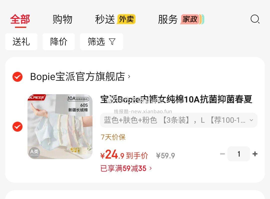 宝派Bopie内裤女纯棉10A抗菌3条装 24.9元，志高智能电动牙刷+四刷头 19.9元 - 线报酷
