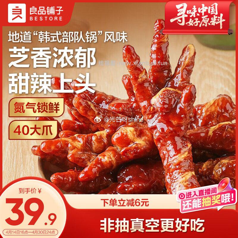 良品铺子韩式辣芝士虎皮凤爪400g 25.9元,良品铺子亚麻籽燕麦吐司900g/箱 15.9元 - 线报酷 良品铺子韩式辣芝士虎皮凤爪400g 25.9元,良品铺子亚麻籽燕麦吐司900g/箱 15.9元 - 线报酷