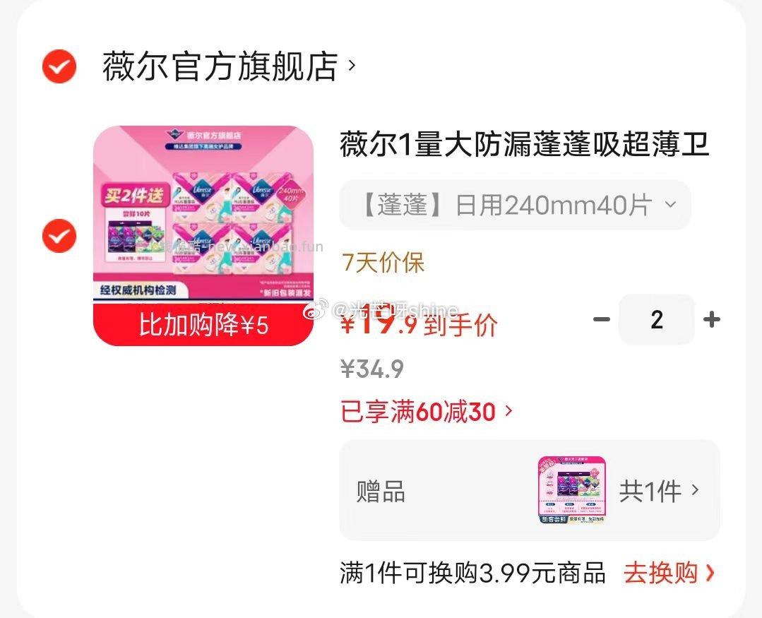 薇尔量大防漏蓬蓬吸超薄卫生巾日用240mm40片拍2件送同款10片 39.8元 - 线报酷