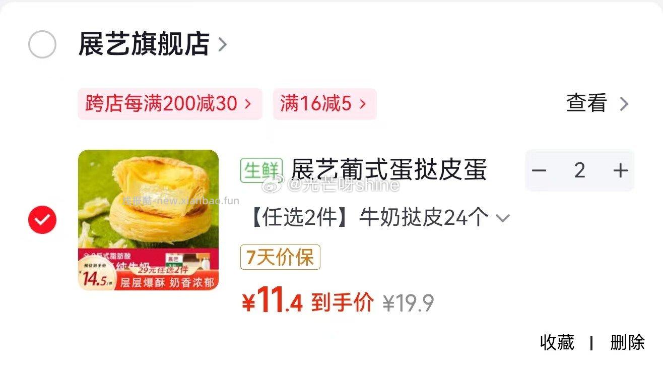 展艺葡式蛋挞皮蛋挞液套餐组合任选2件 22.8元，安记螺蛳粉柳州特产300g*3袋 19元 - 线报酷