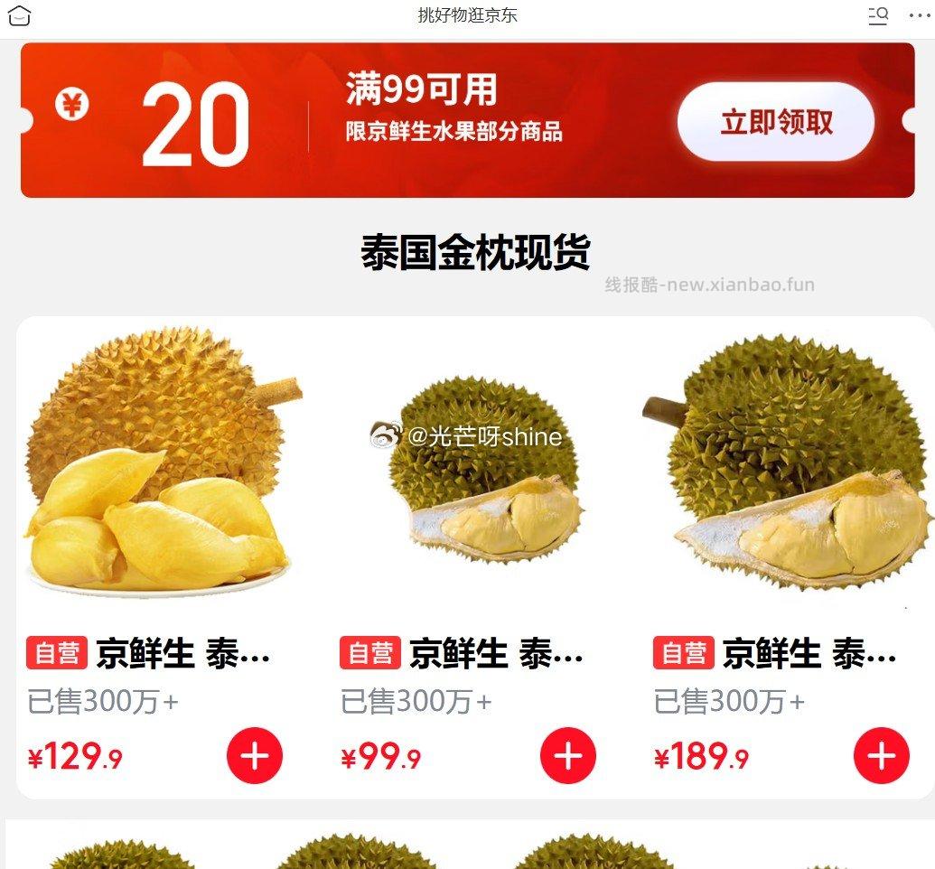 京鲜生泰国进口金枕头榴莲3-4斤1个装 99.9元 - 线报酷 京鲜生泰国进口金枕头榴莲3-4斤1个装 99.9元 - 线报酷