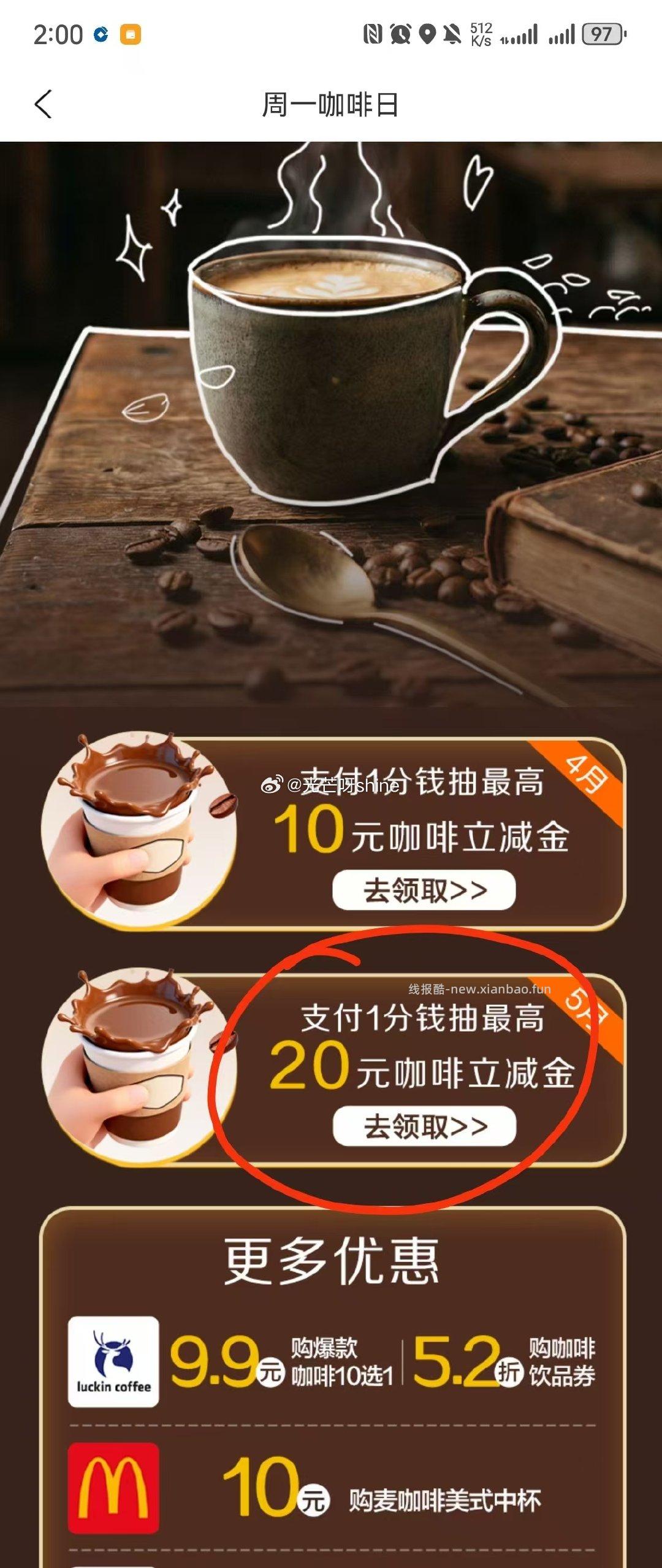 上海建行生活 试试抽立减金 首页下拉 周一咖啡日 分抽立减金 - 线报酷