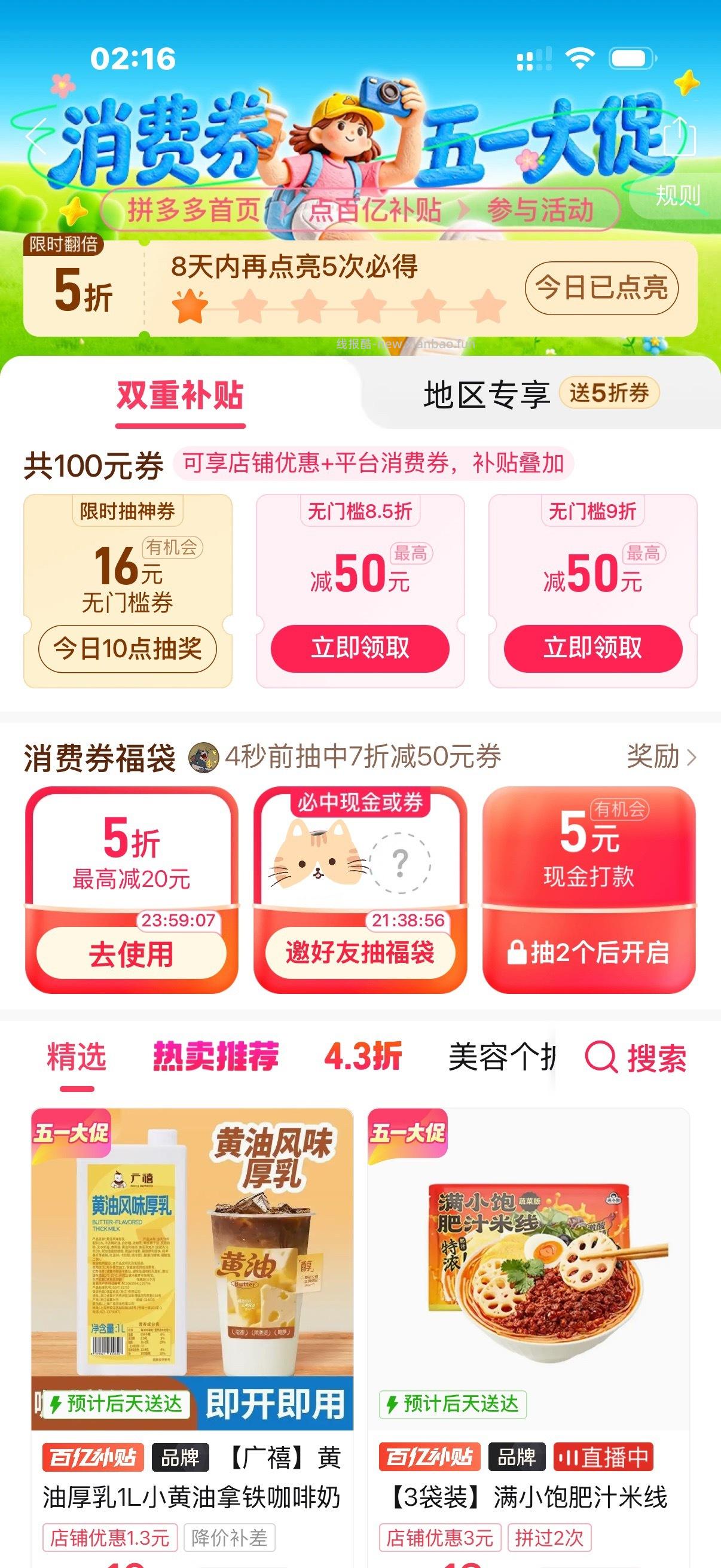 刚刚抽到 - 线报酷