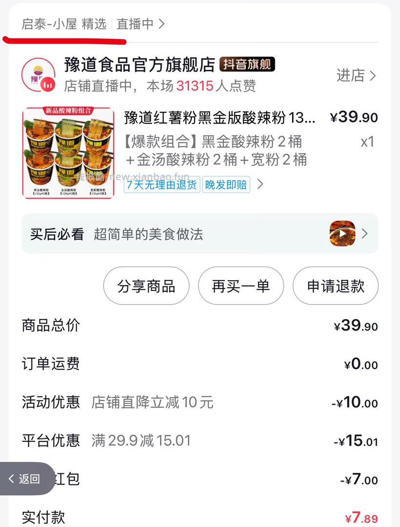 酸辣粉 - 线报酷