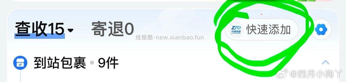 微博正文 添加 ​​​ - 线报酷