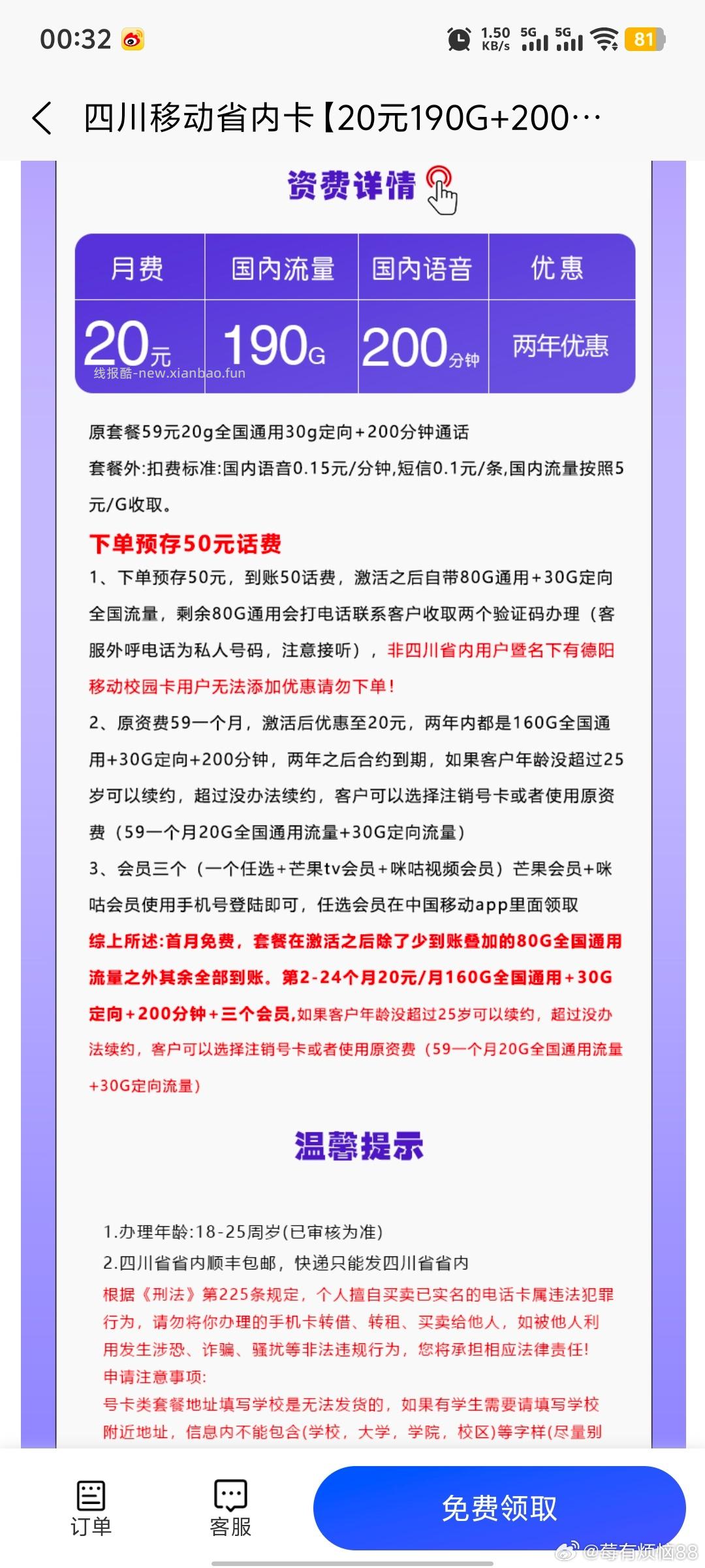 近期好卡分享就是需要50开卡费四川的不要办这个四川移动三个会员更划算 - 线报酷