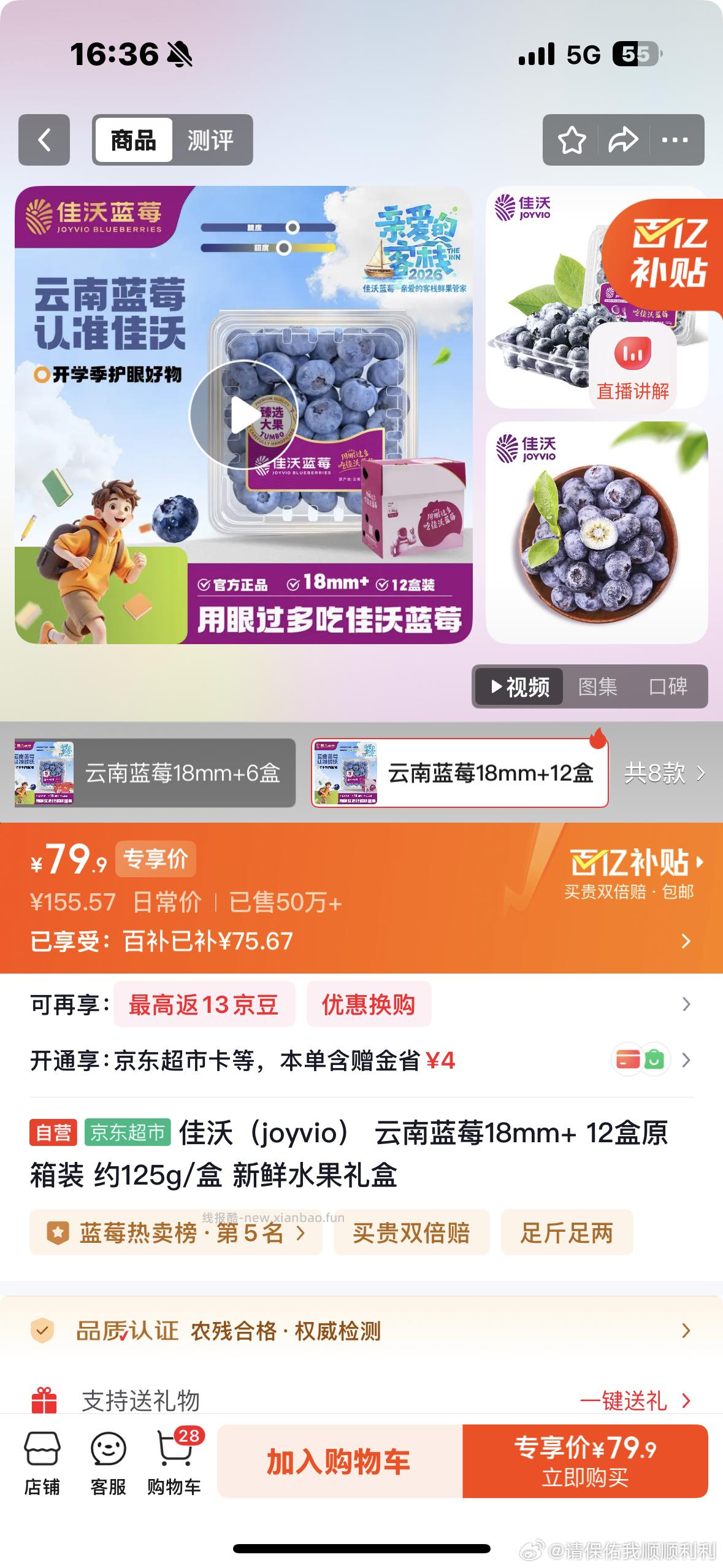12盒感觉挺划算的 在加倍补 - 线报酷