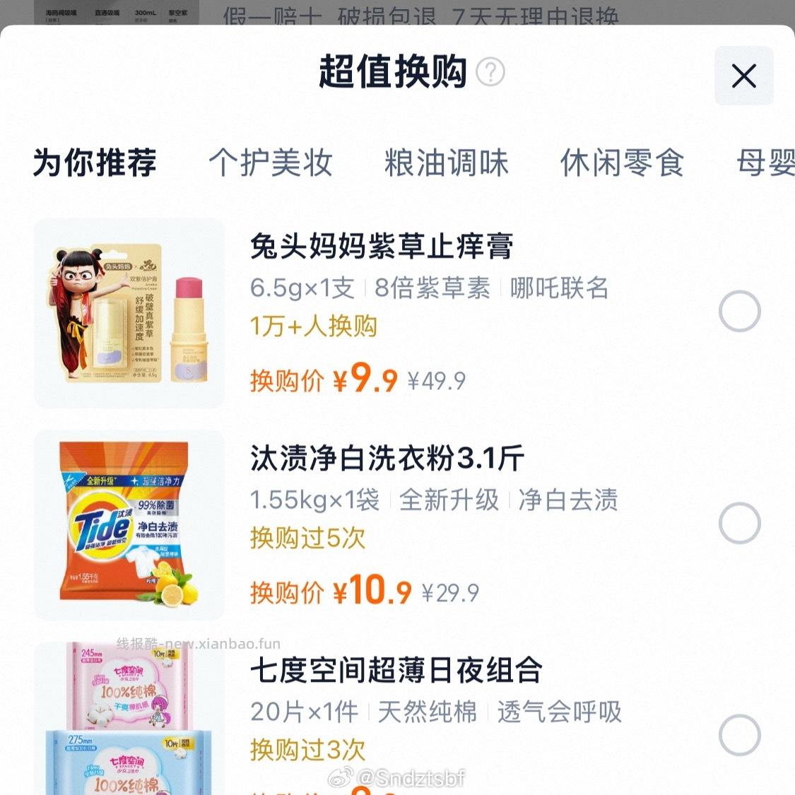 Mc换购紫草膏 我刚需买了 - 线报酷