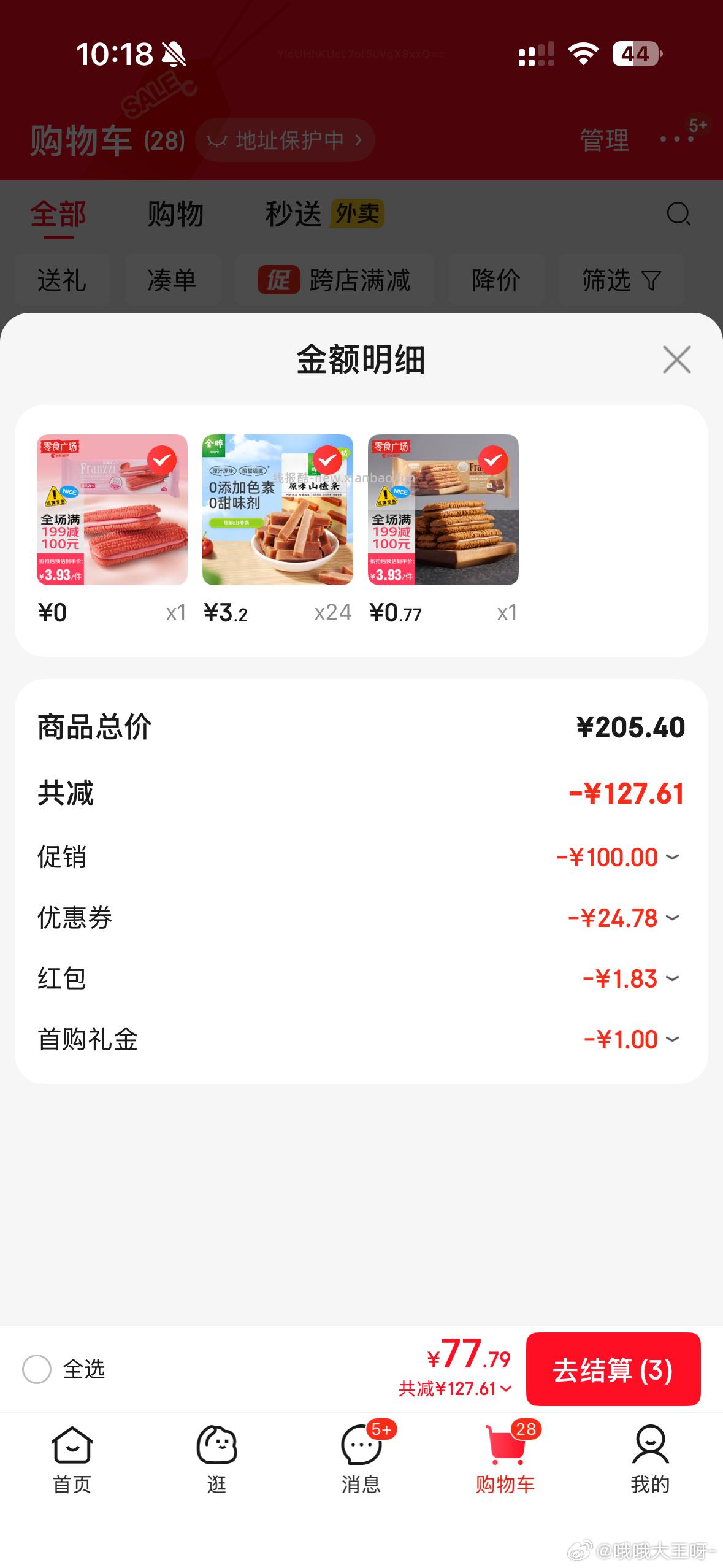 0.77两盒饼干 - 线报酷