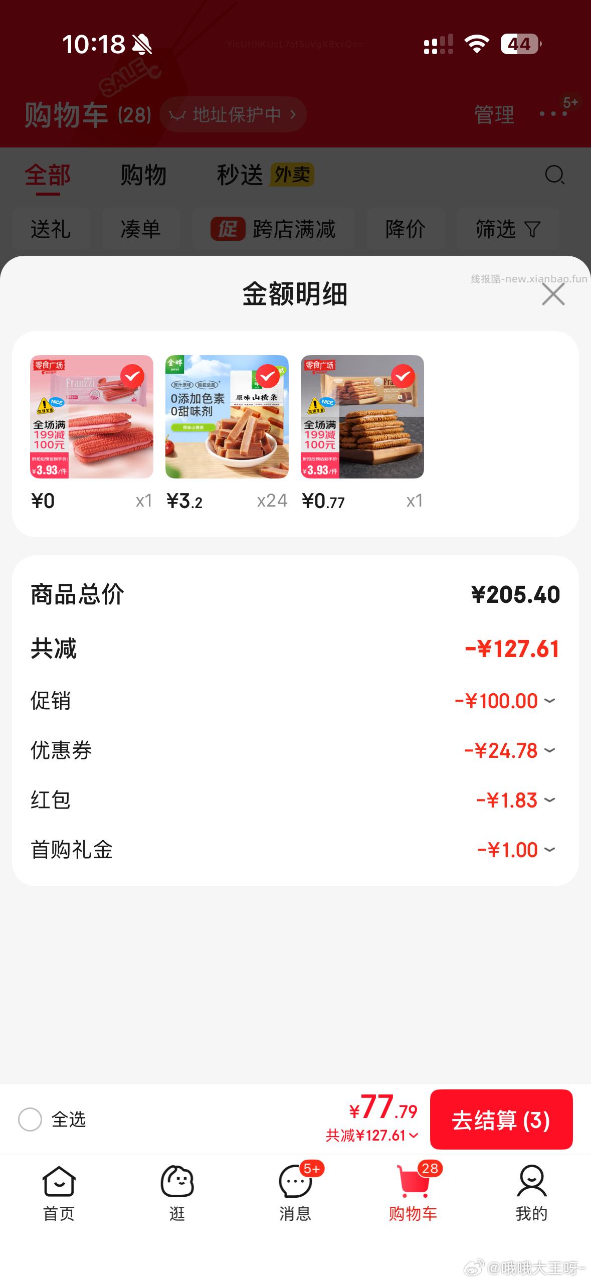 0.77两盒饼干 - 线报酷