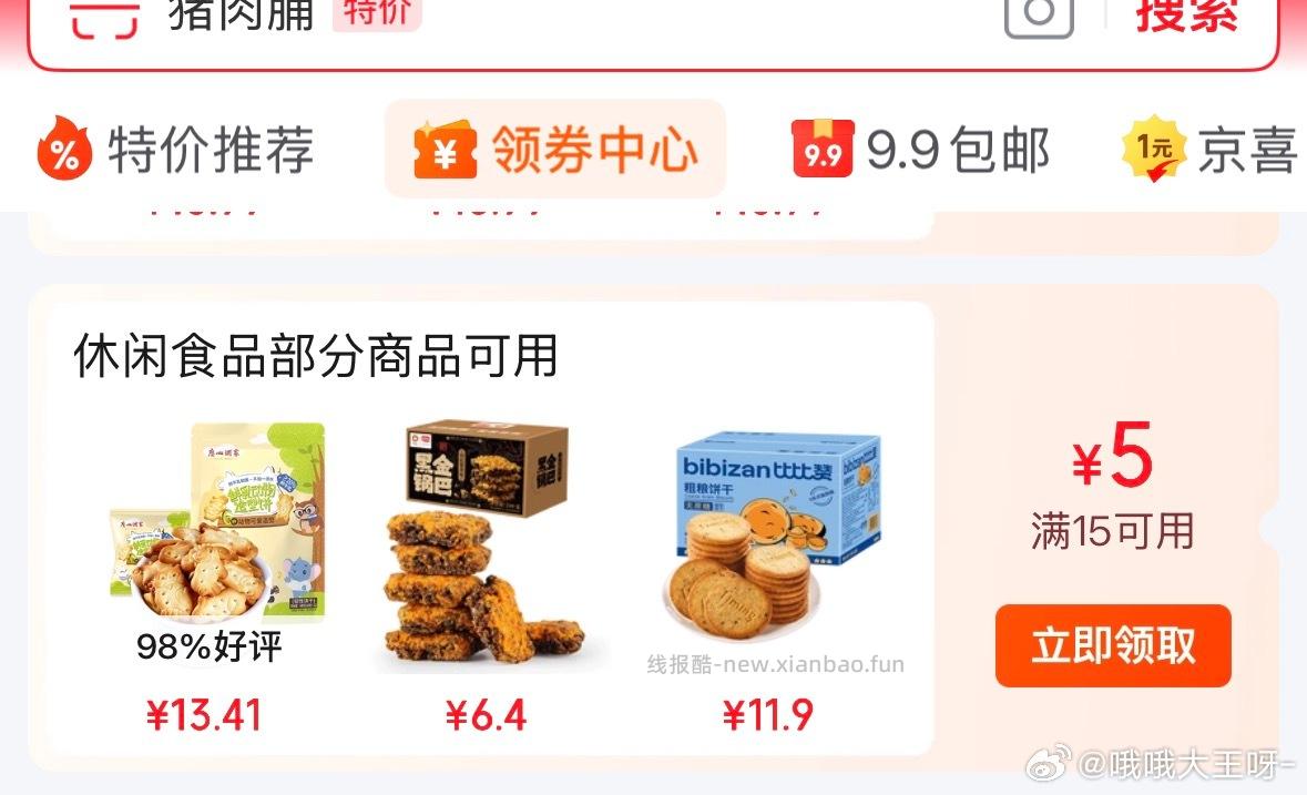 0.77两盒饼干 - 线报酷