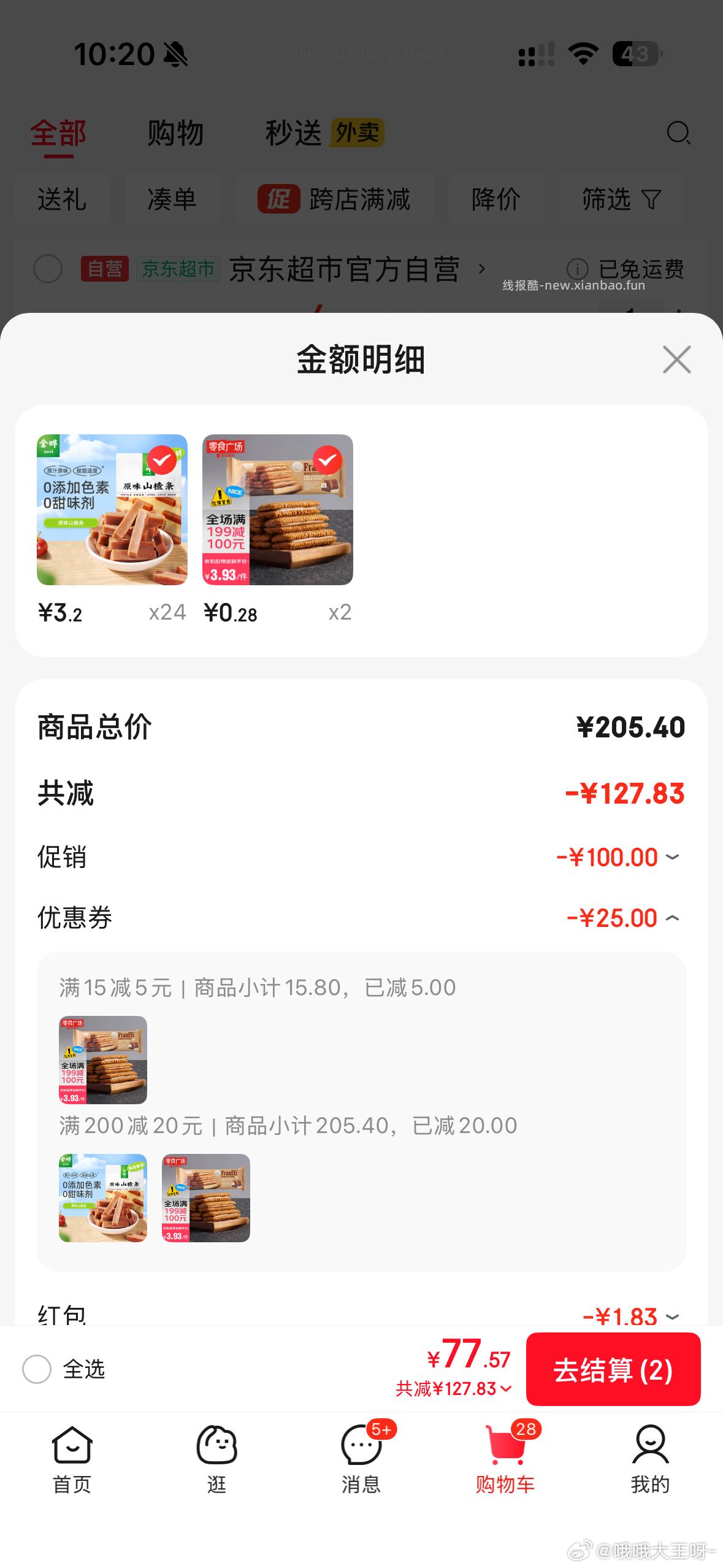 0.77两盒饼干 - 线报酷