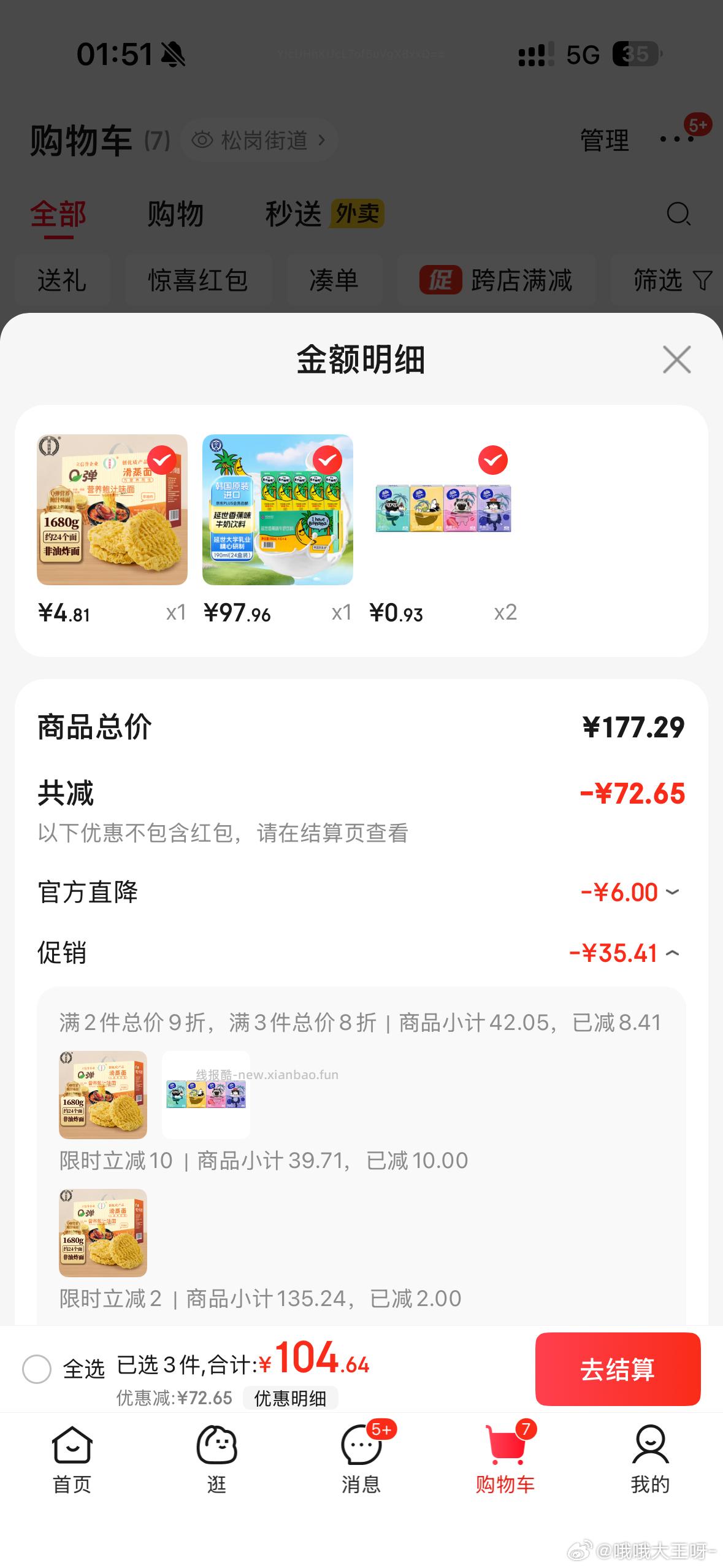 店铺弹10 - 线报酷