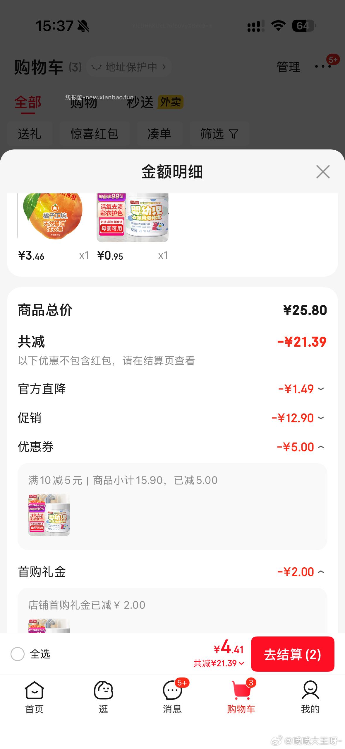 爆炸盐 - 线报酷