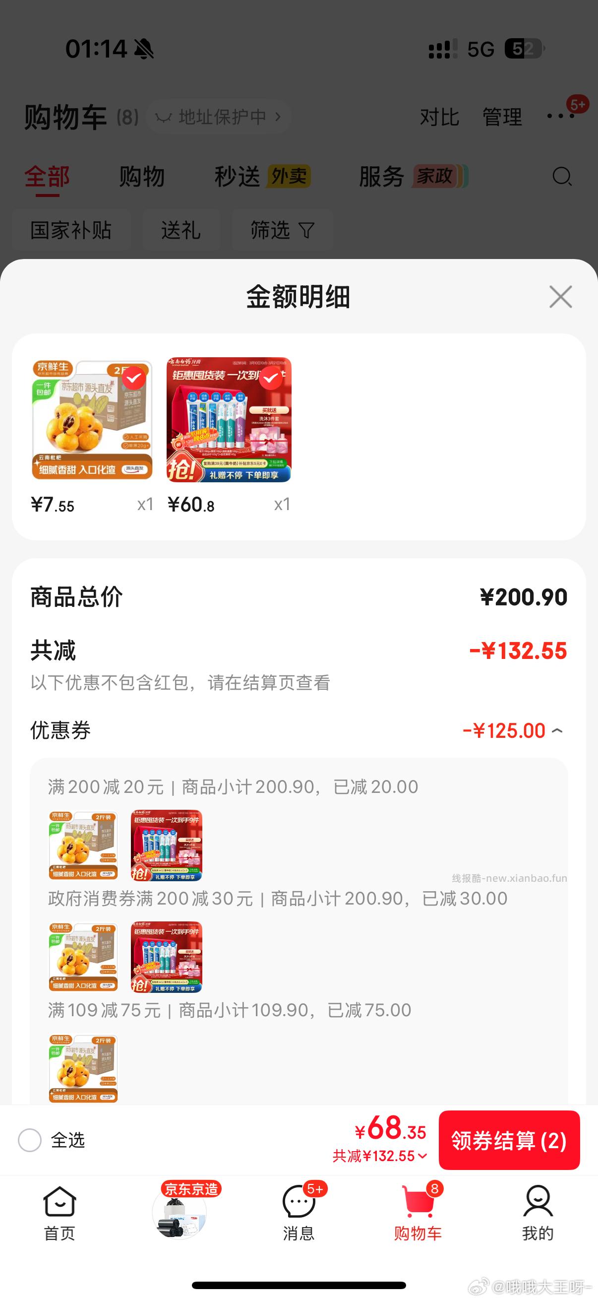 枇杷另外一个链接用的消费⭕️200-30 - 线报酷