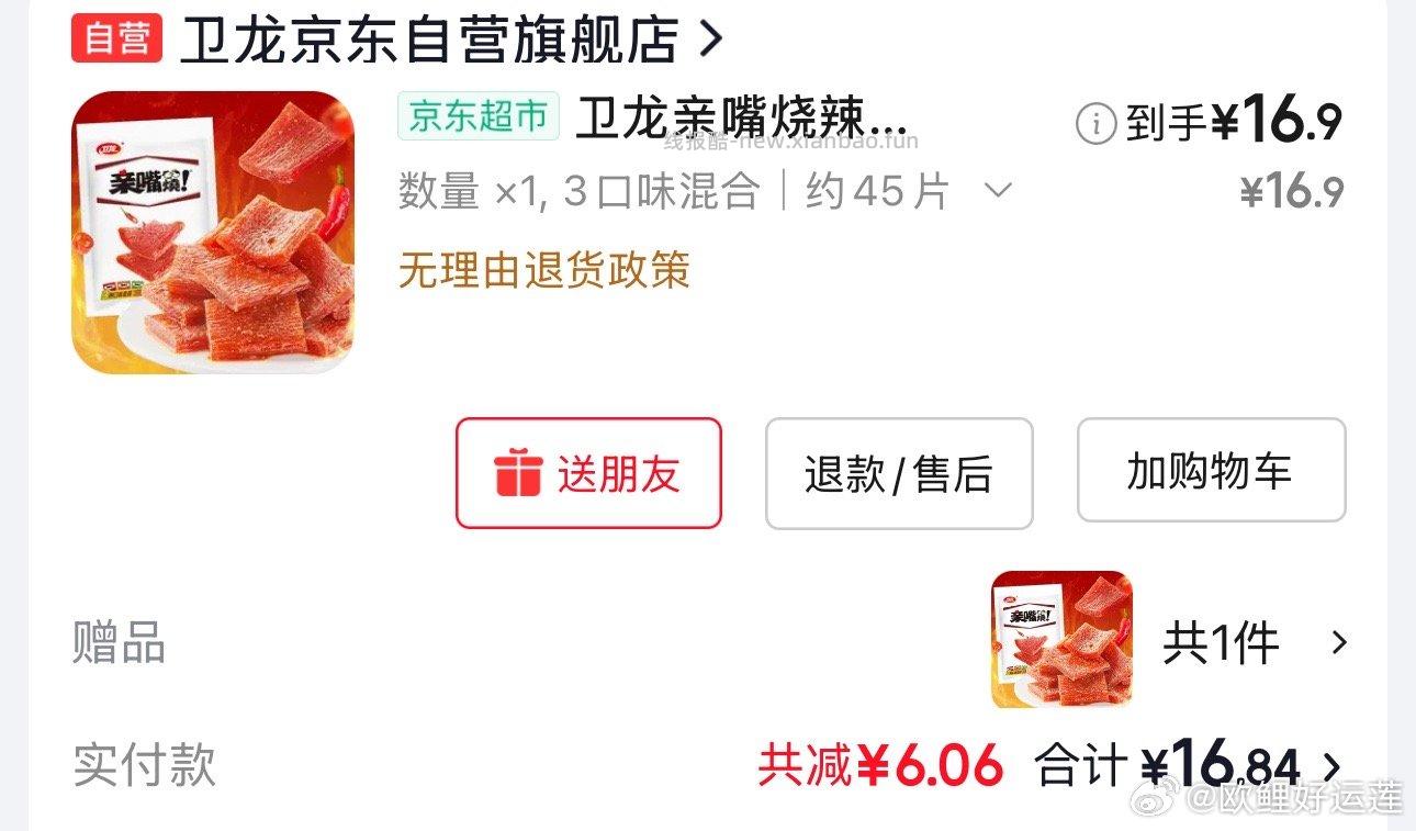 jd超市有辣条免单 - 线报酷