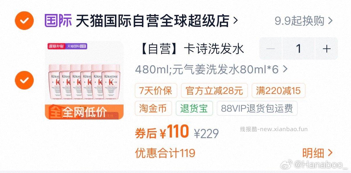 好价 卡 诗 元气 姜还有🍚9 - 线报酷