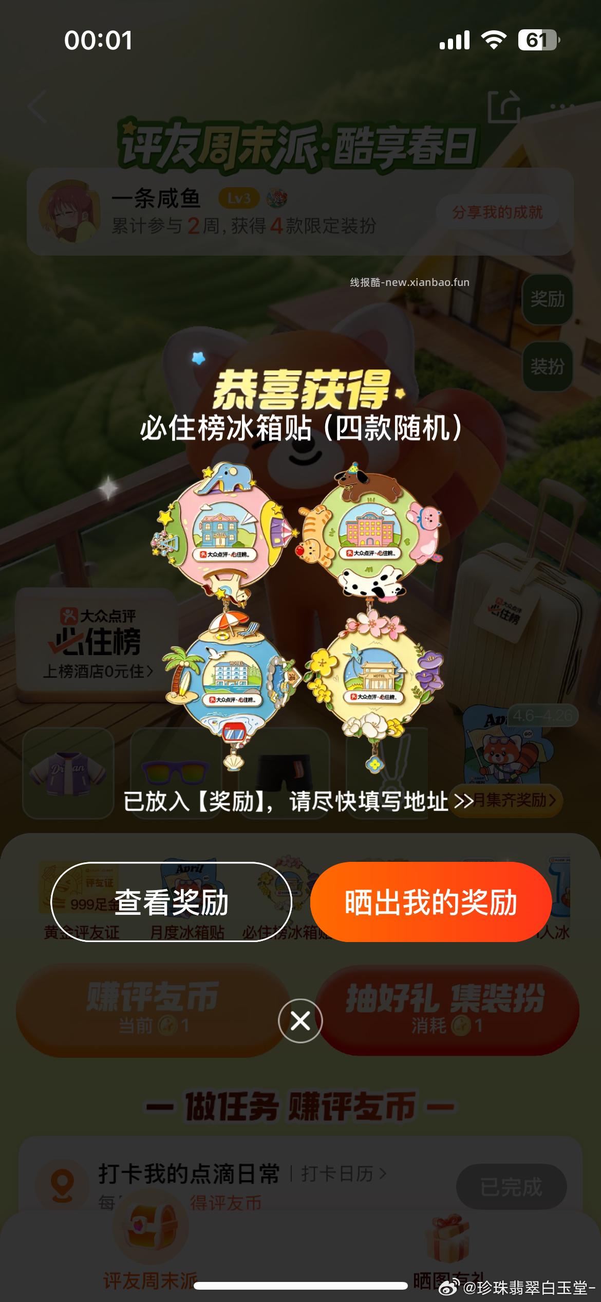 评优节周末派 - 线报酷