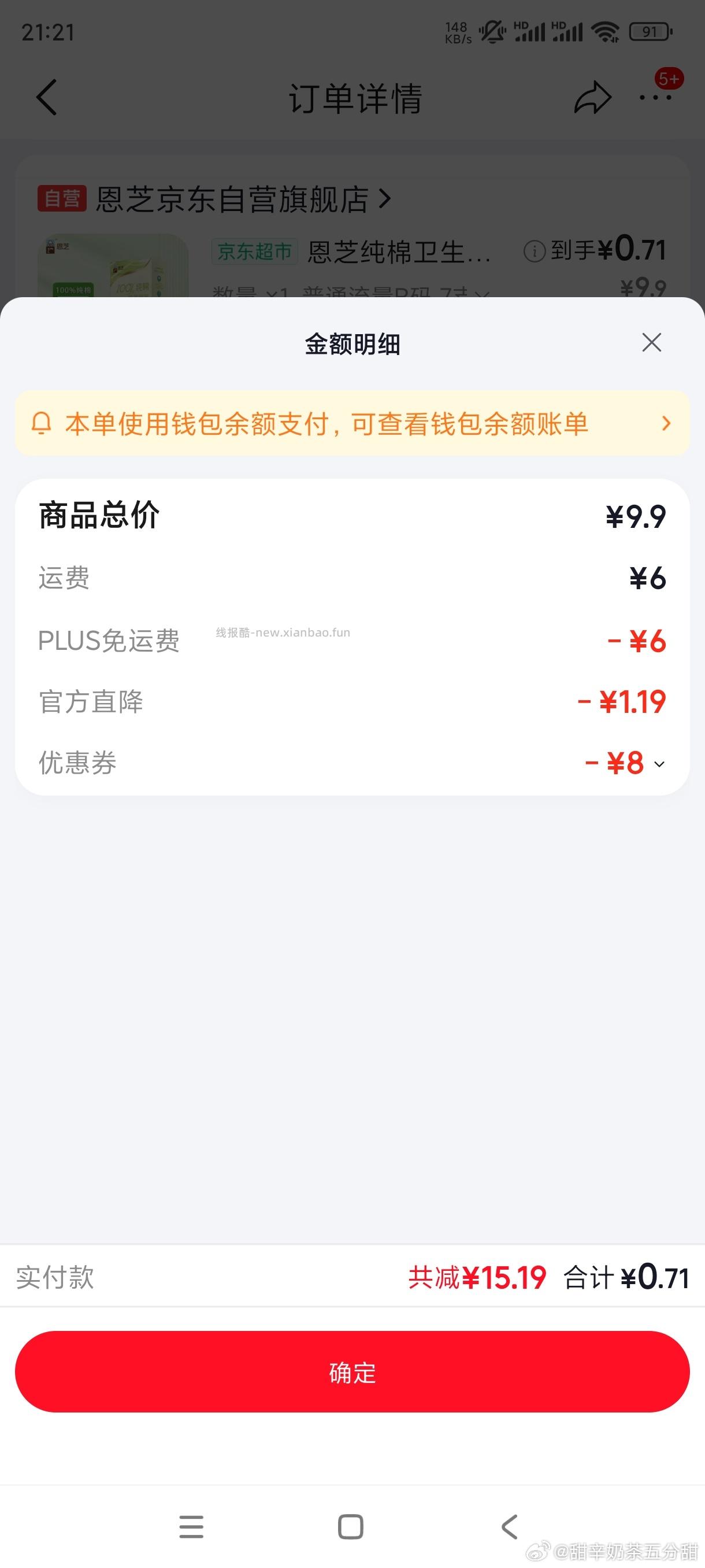 卫生棉条可以买了 - 线报酷