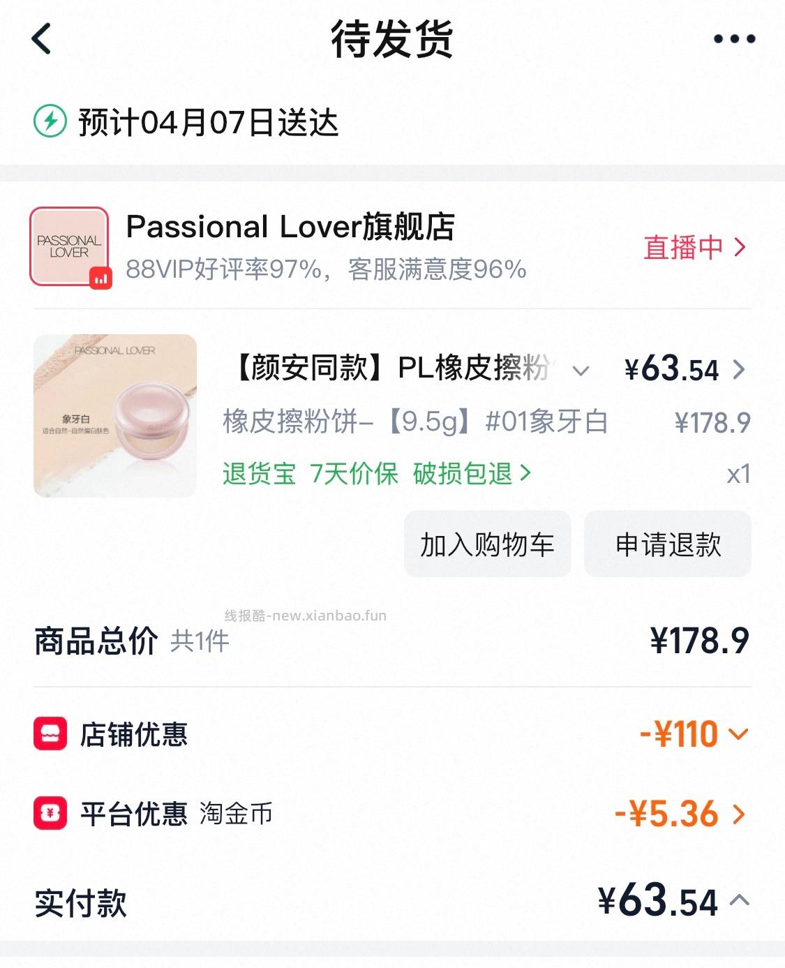 粉饼到手8元左右 qdf13 🍚6块多 神奇海洋领36 - 线报酷