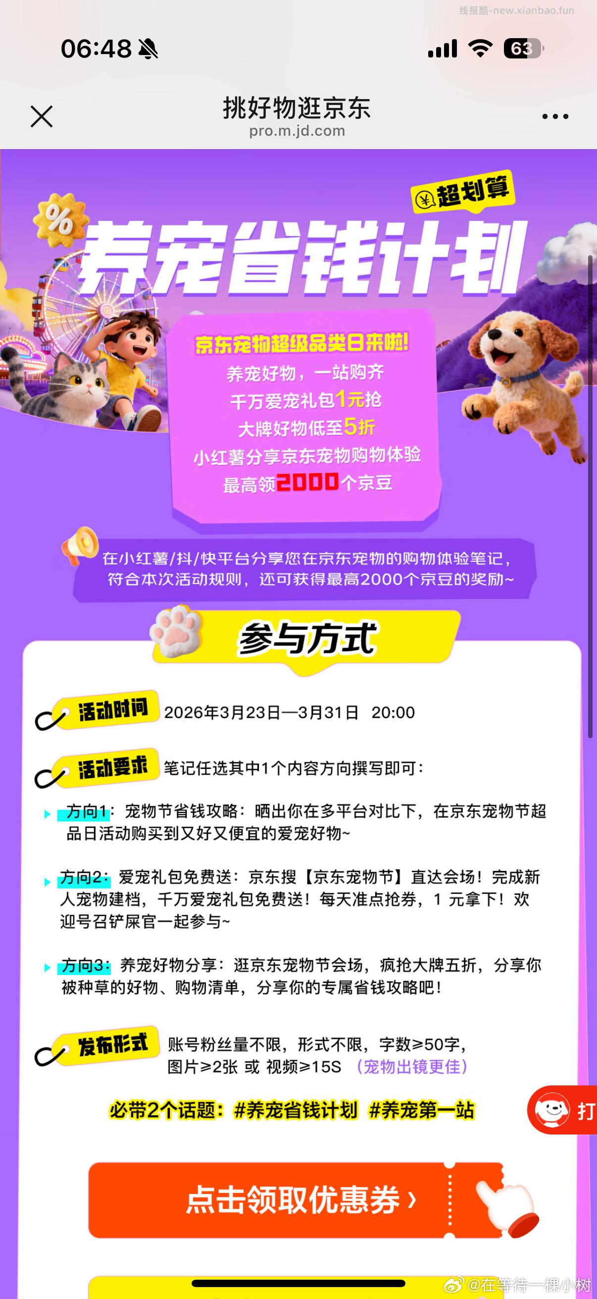 姐妹们 这个问卷收到京豆了吗 - 线报酷
