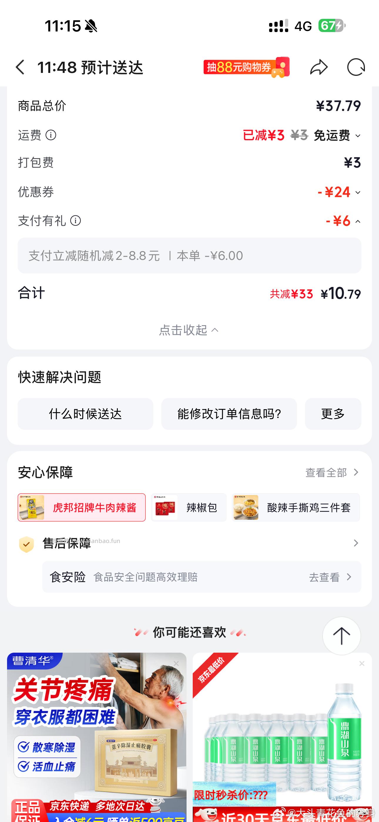 建 信ka 🐶外卖 没注意减了这么多 有需要的姐妹试一下 - 线报酷