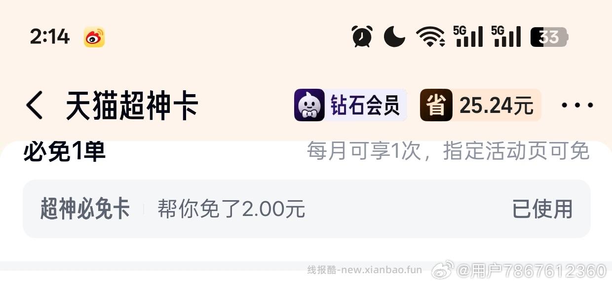 有惊喜直降 - 线报酷