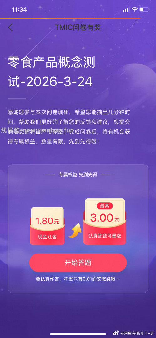 yjwd零食产品概念 无雷 ​​​ - 线报酷