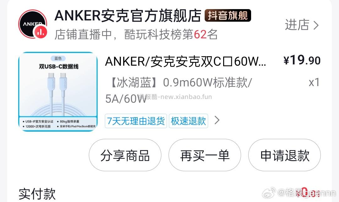 数据线 5 块 - 线报酷