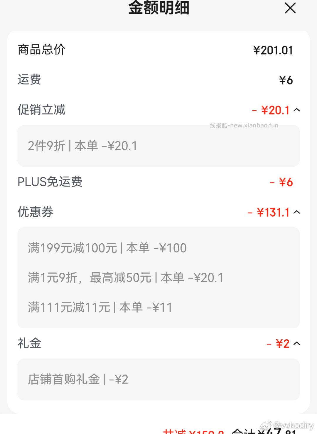 酸奶199-100+111-11+3-2四个石榴红了一个冰激淋化了刚好凑满200 - 线报酷