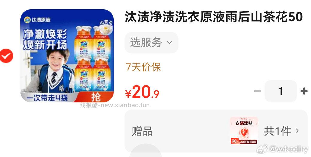 又可以了套卡/清洁补贴 - 线报酷