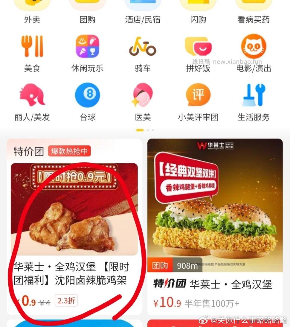 hls鸡架 0.9两个吃吗 - 线报酷