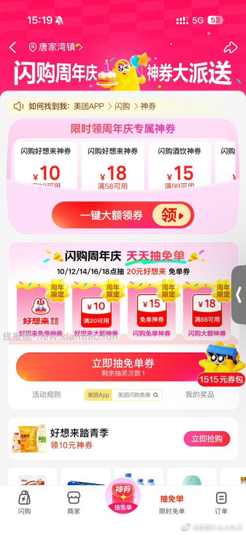 sg免单 抽到小🐘可以去买蓝莓安睡裤 感觉挺合适的 - 线报酷