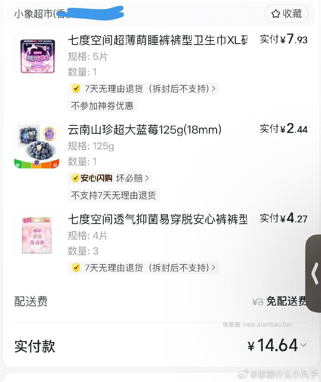 sg免单 抽到小🐘可以去买蓝莓安睡裤 感觉挺合适的 - 线报酷