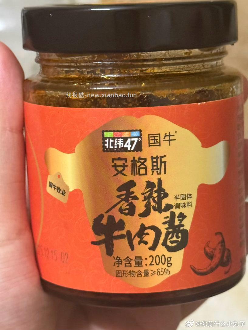 昨天发作业的那个牛肉酱还行不辣 甜甜的 有大一点的牛肉颗粒 不会有很多油 - 线报酷