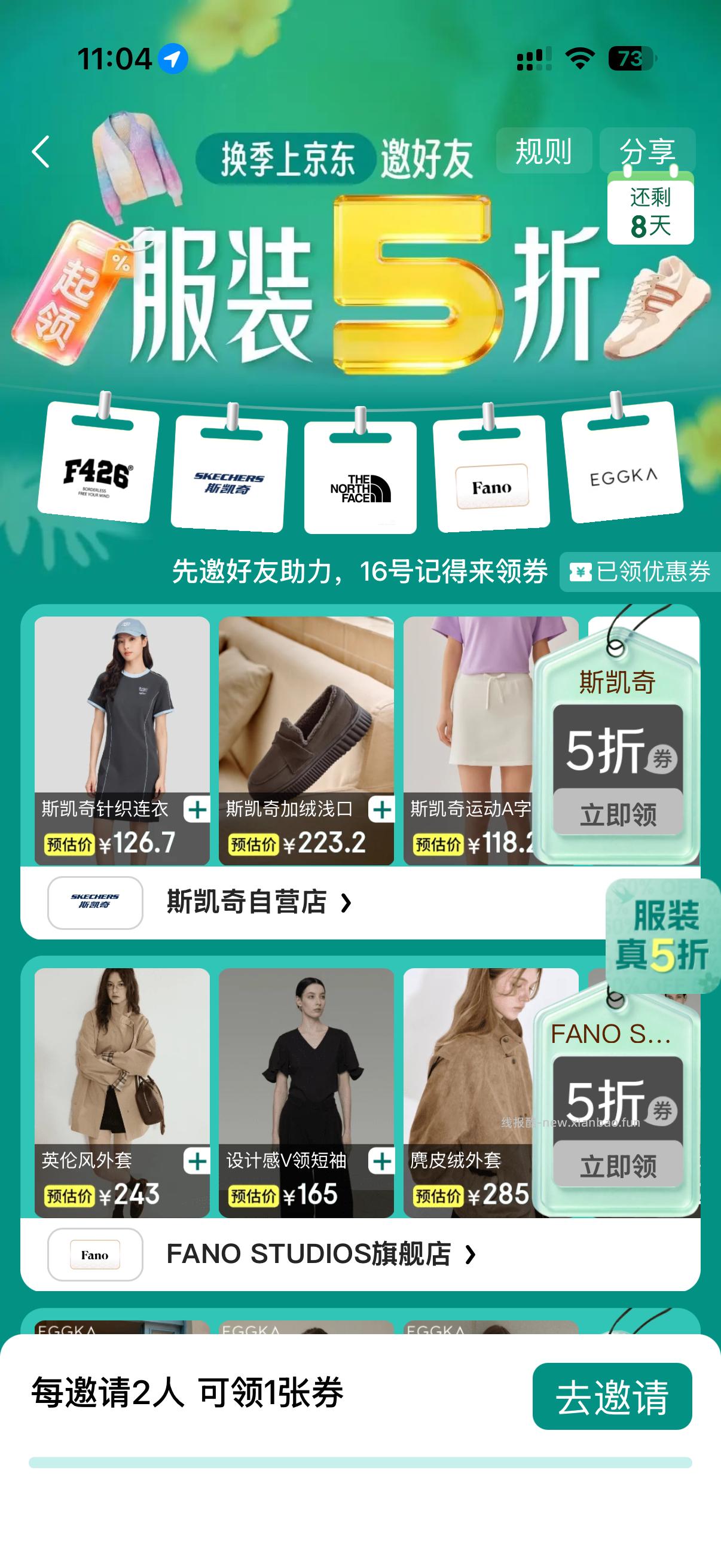 jd今年的五折 需要邀人 ​​​ - 线报酷