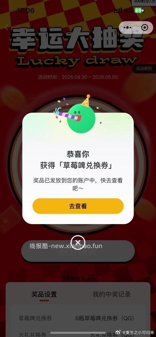 hls抽奖 - 线报酷