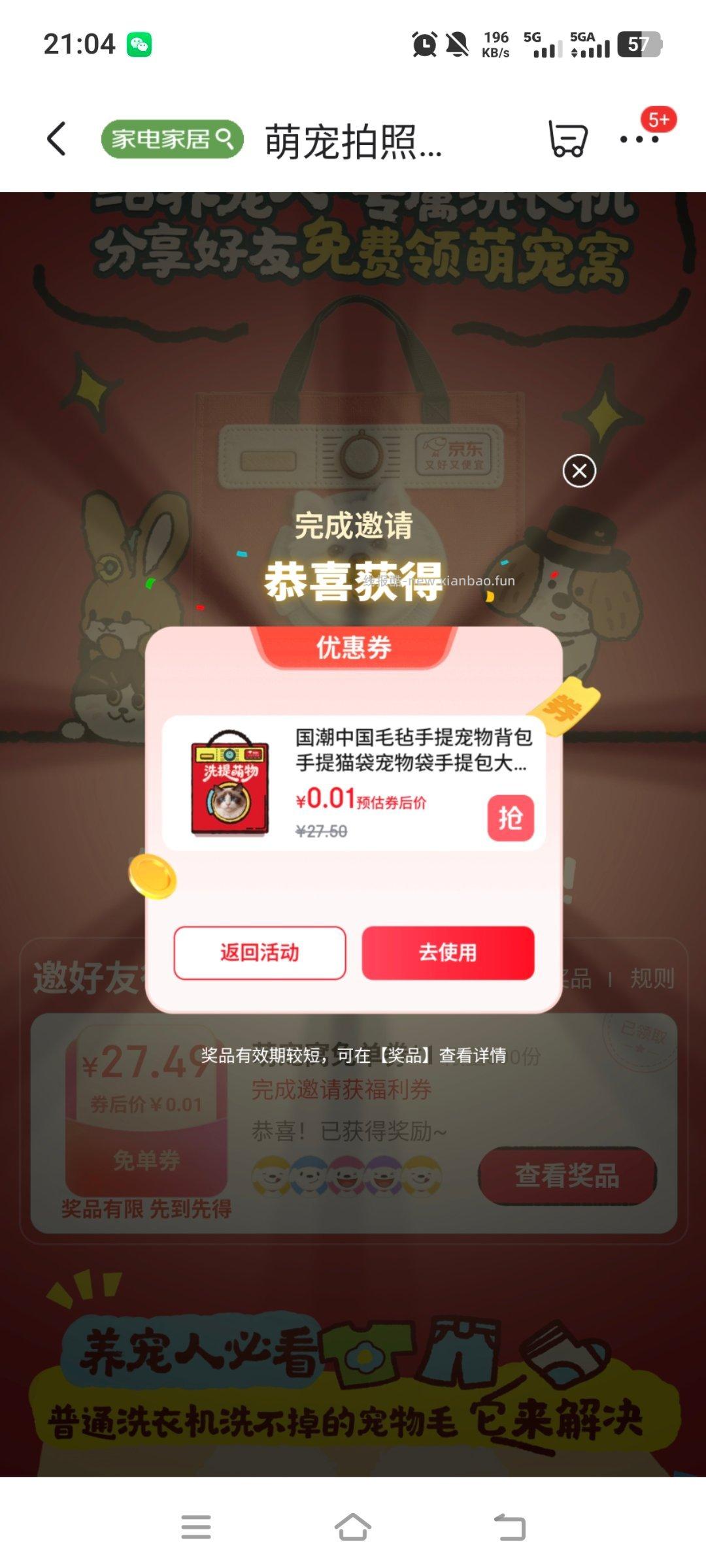 jd拍照那里 拍宠物 邀5个人可以领宠物包 刚刚05还有 不知道质量怎么样 - 线报酷