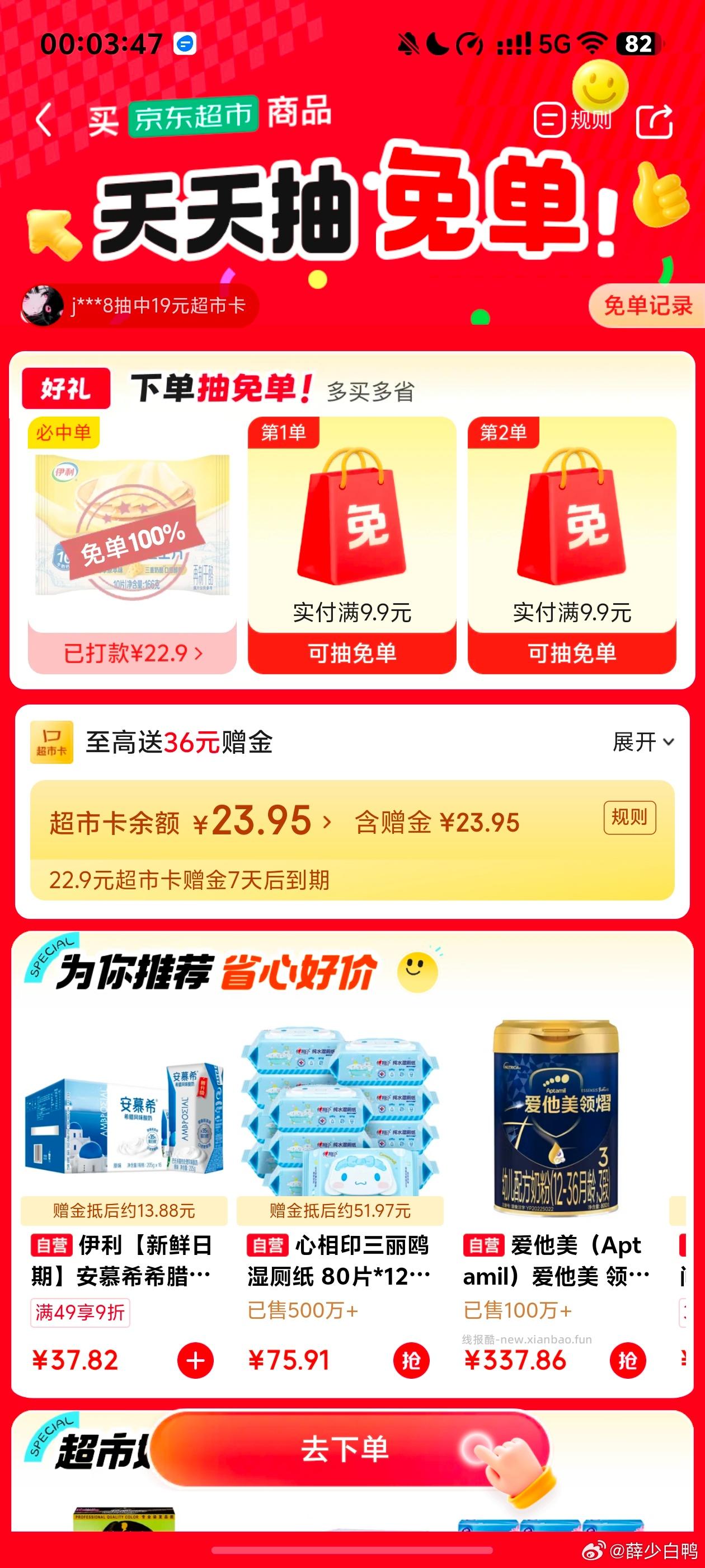 超市免单第一次全额 - 线报酷