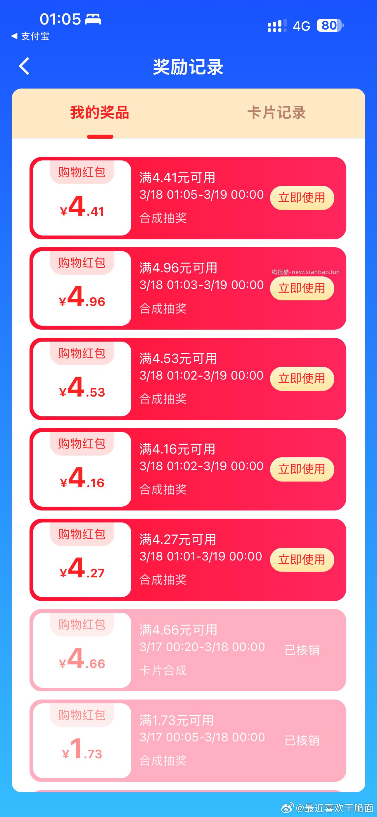 分享图片 - 线报酷