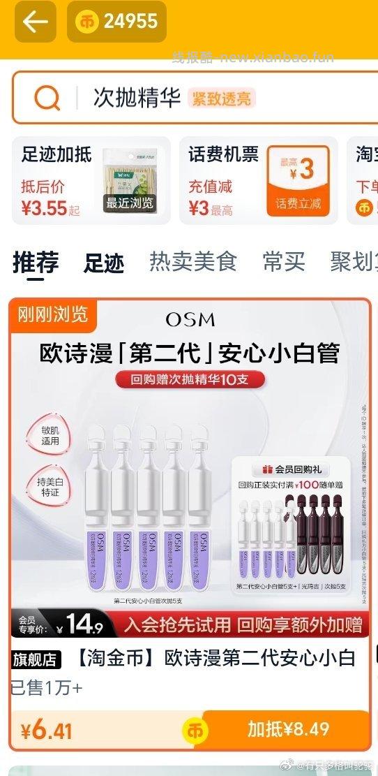 osm第二代小白管6.41元5支 tjb直接抵扣8.49 不知道算不算好价 - 线报酷