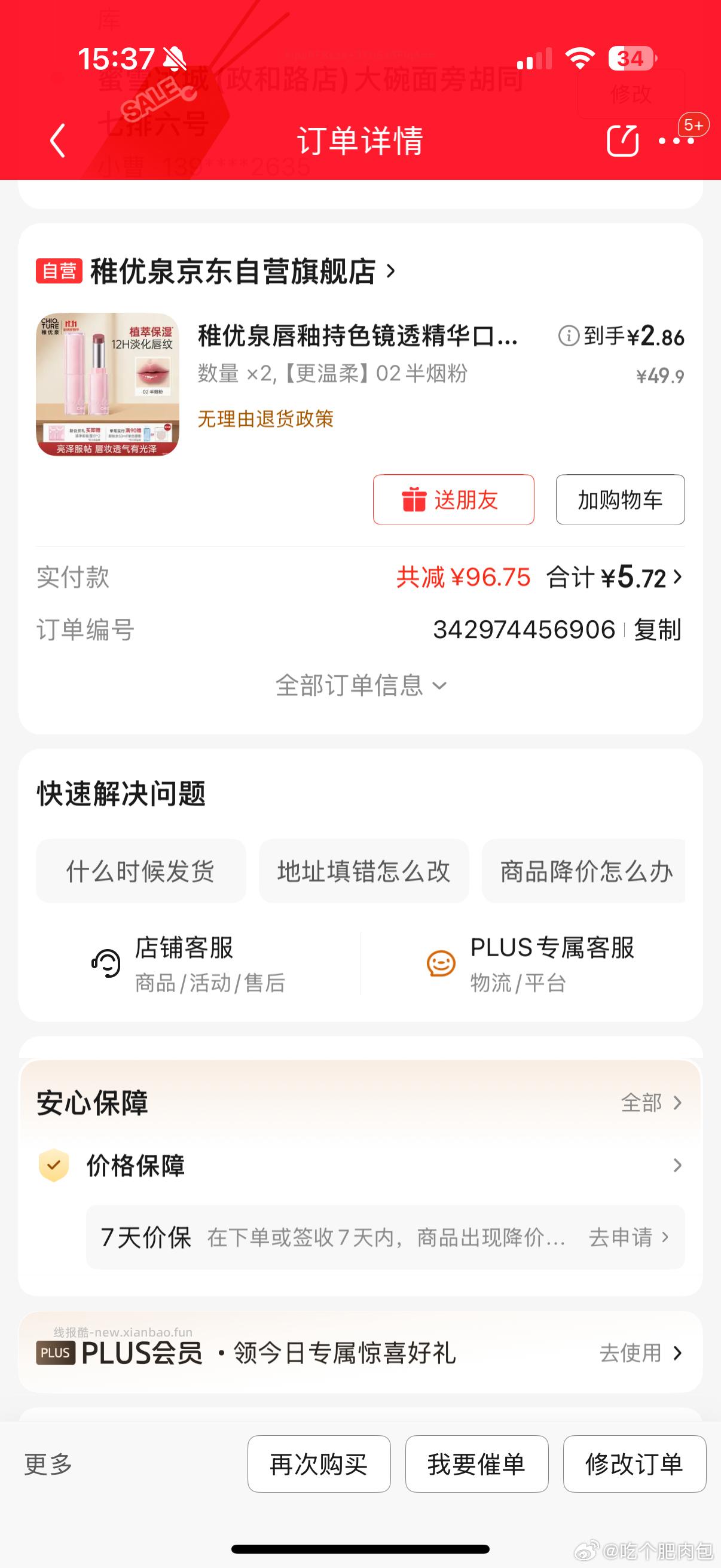 小嘴巴要111-11 - 线报酷