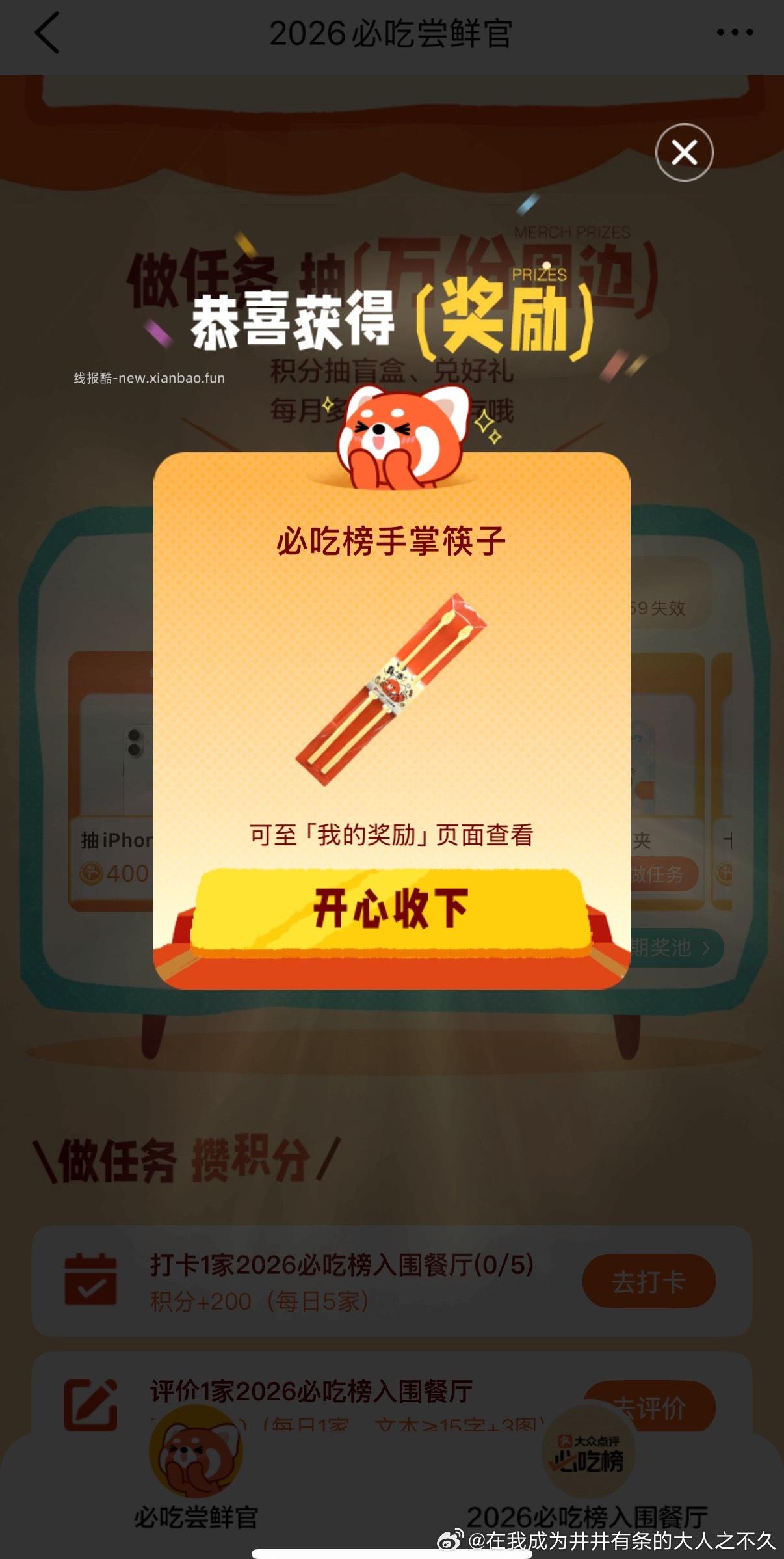 试试 2026必吃尝鲜官 - 线报酷