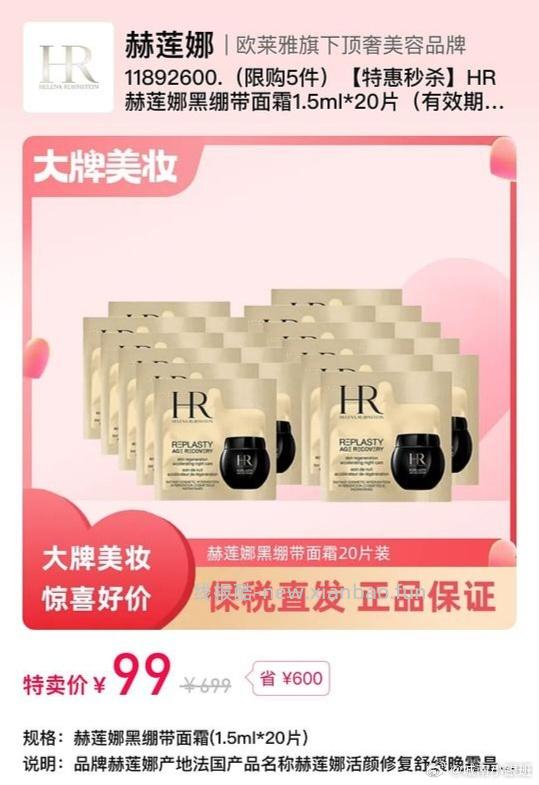 姐姐们 有个赫莲娜的黑绷带面霜1.5ml 20片99是好价吗 - 线报酷