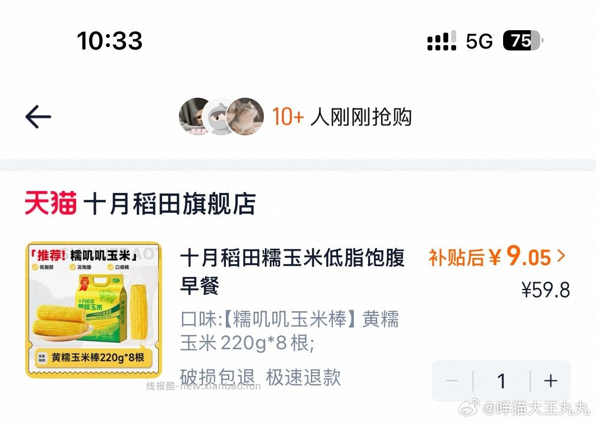 买玉米吃 需要首单3 关注dp 50-5 叠cn🧧 左右 - 线报酷