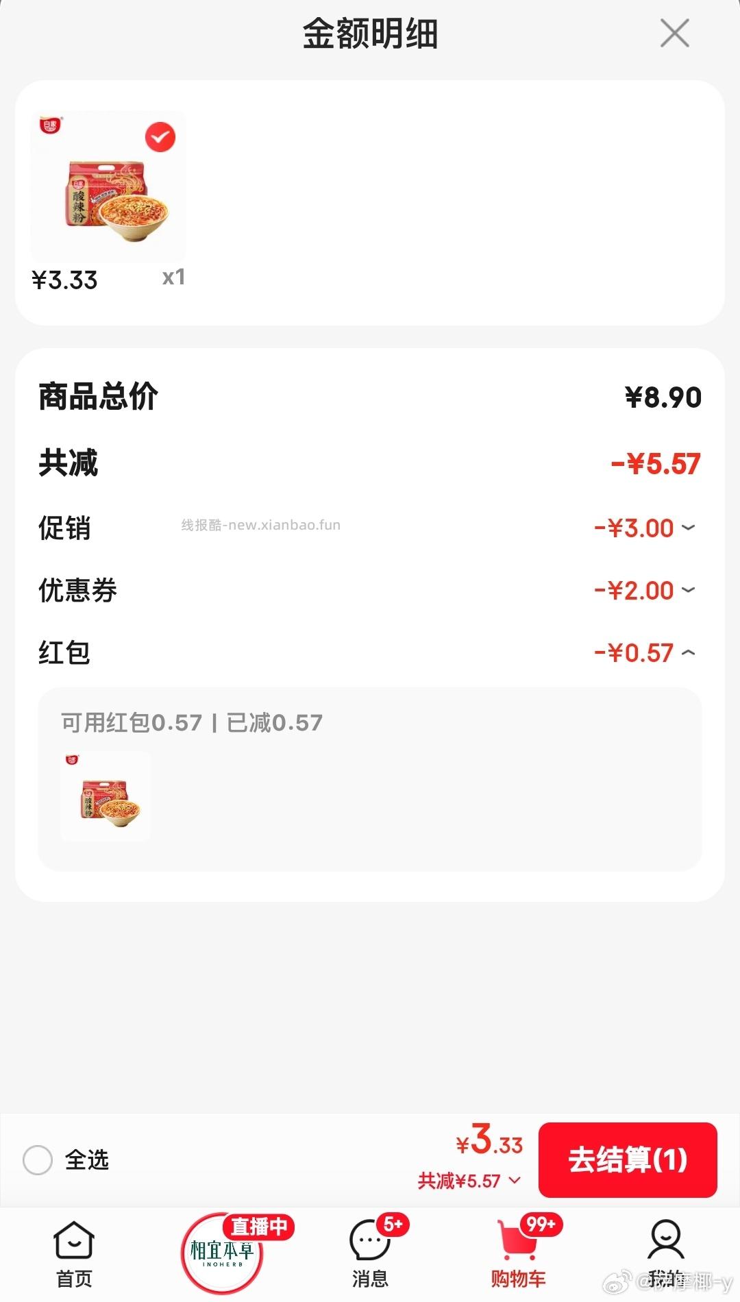 酸辣粉 色 - 线报酷