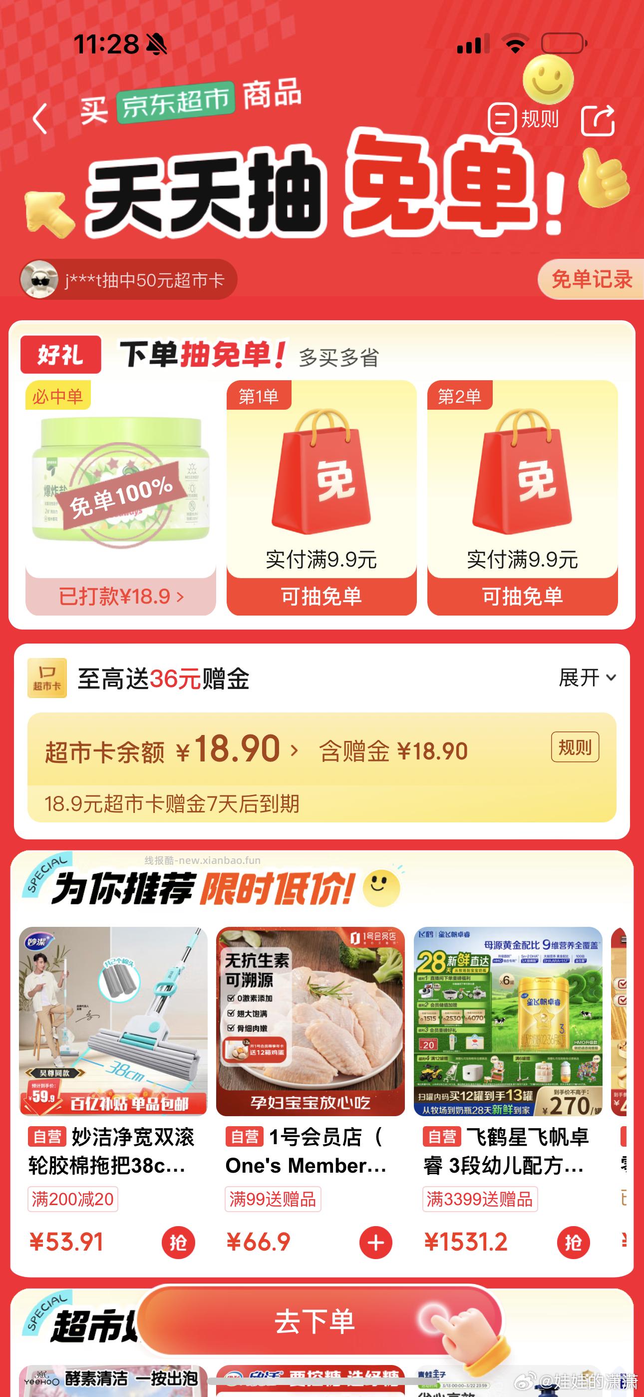 刚有姐妹发了 我去试下有 想去回复下 结果好像她删除了 有姐妹可以试下 ​​​ - 线报酷